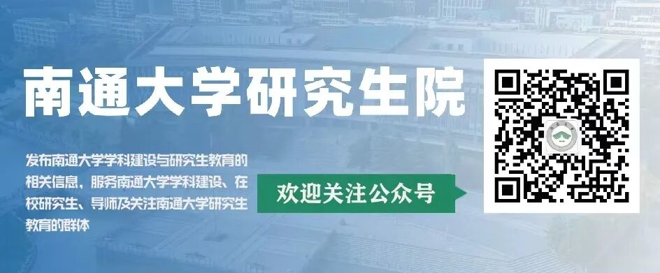 研招宣传 | 南通大学2026年硕士研究生招生章程 - 内容图片 43