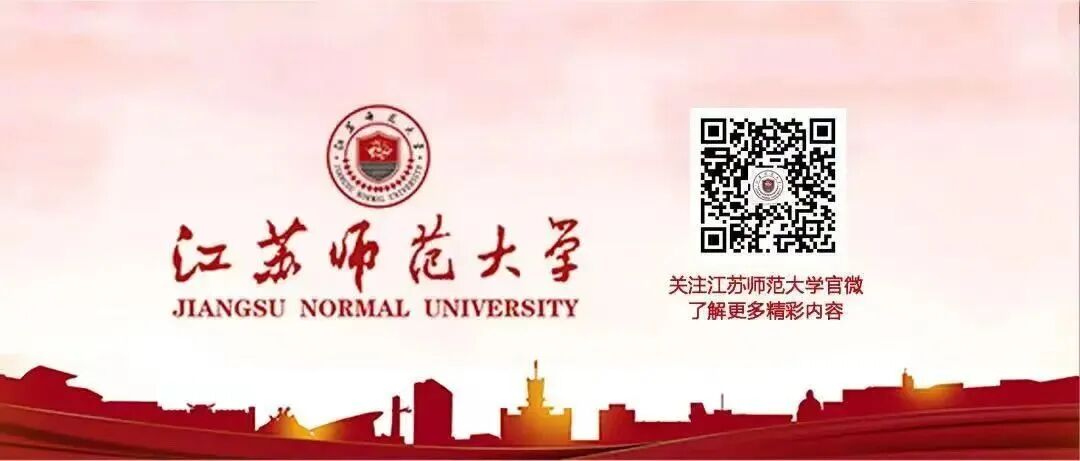 江苏师范大学2026年硕士研究生招生简章 - 内容图片 2