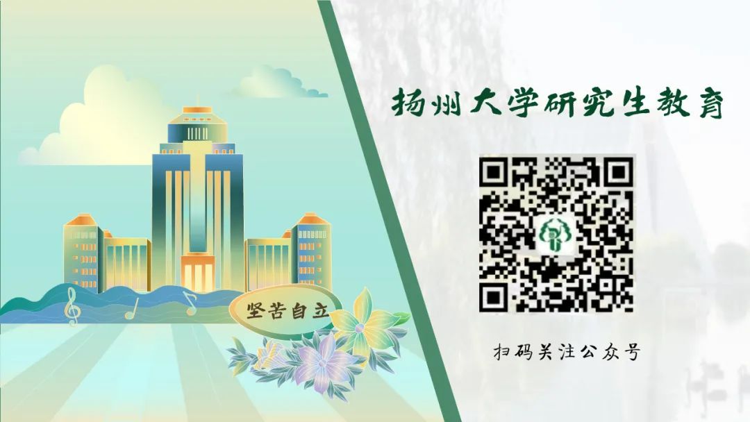 权威发布 | 扬州大学2026年硕士研究生招生简章 - 内容图片 22