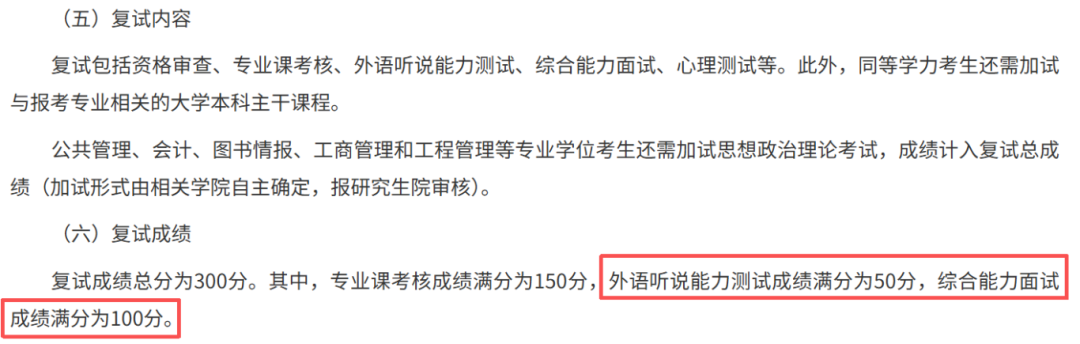南通大学硕士研究生复试成绩分值构成