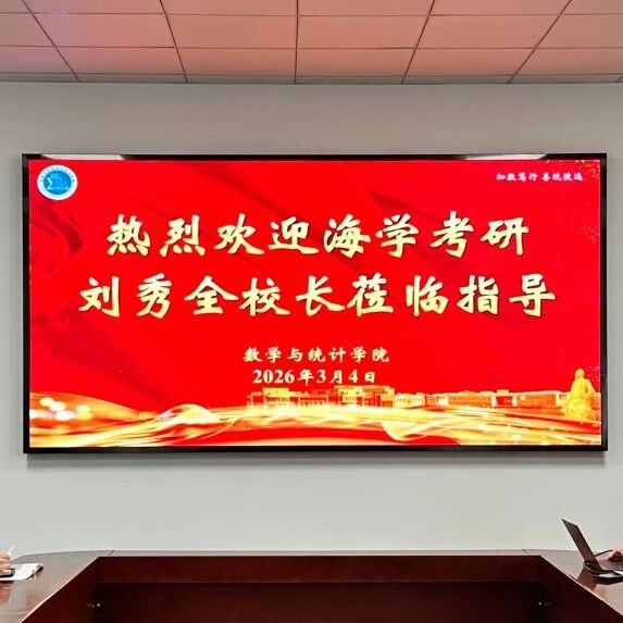 26考研关键期！海学刘校长走进南通大学，为辅导员赋能复试调剂全攻略