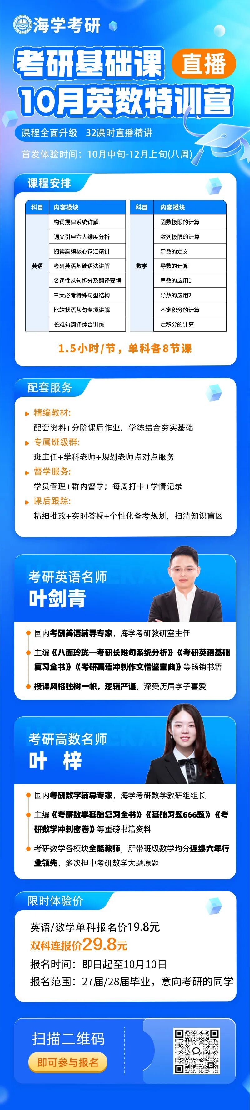 海学教育10月英数特训营宣传海报