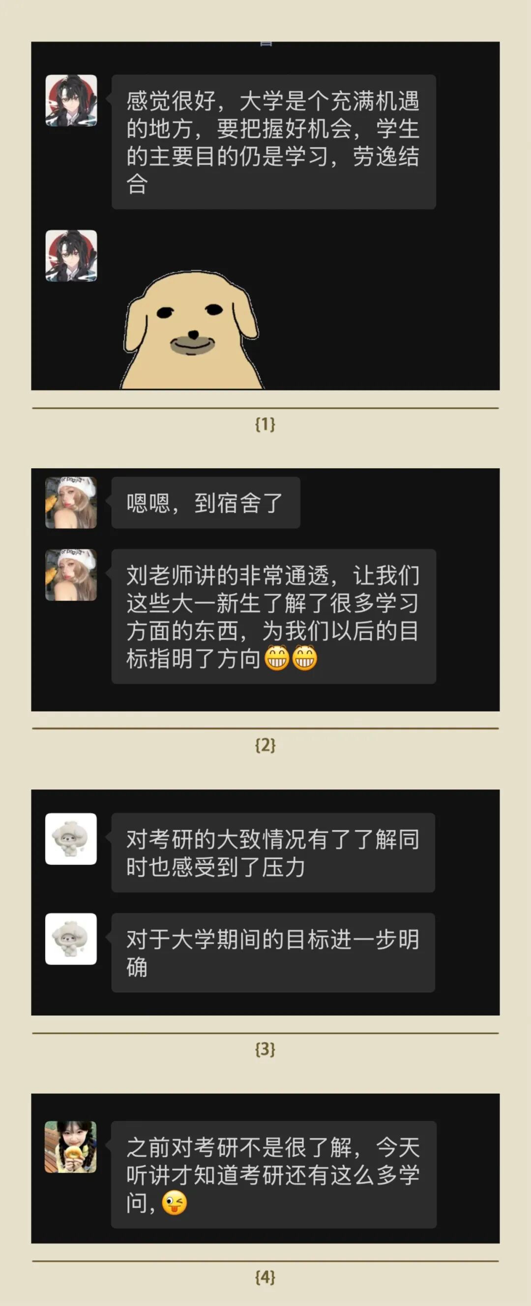学生聆听刘秀全校长讲座后交流心得