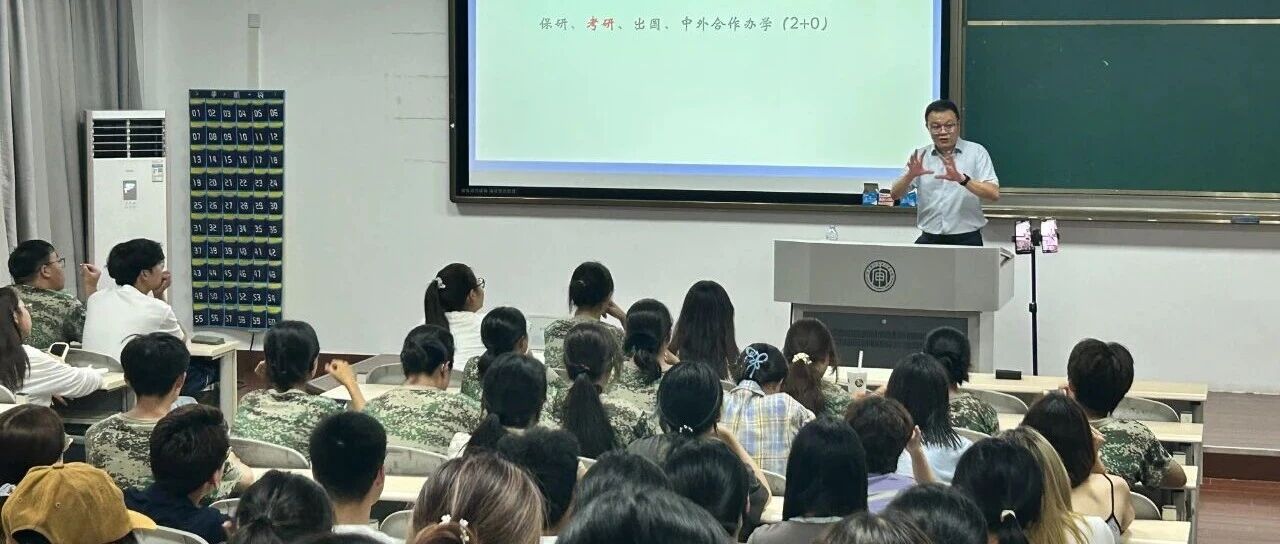海学教育刘秀全校长金审学院讲座，为新生锚定大学四年航向！