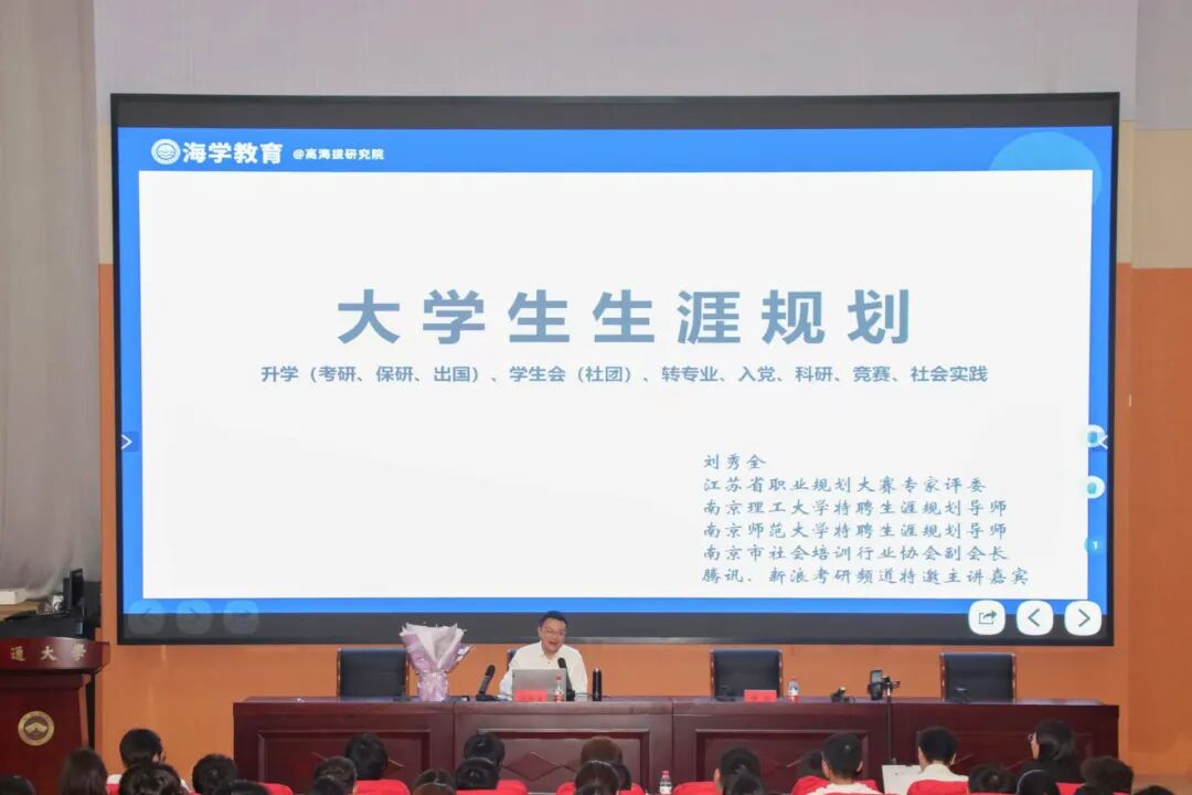 刘秀全校友为新生讲解生涯规划