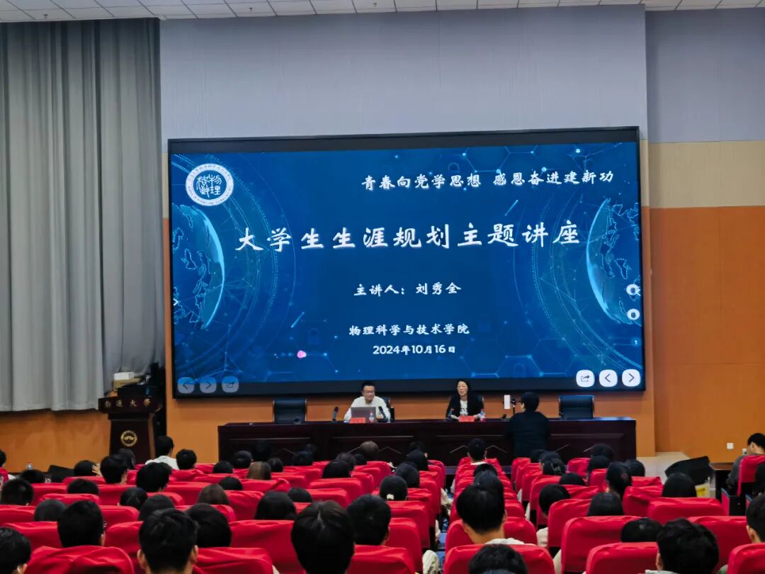 刘秀全校友讲解做好生涯规划的重要意义