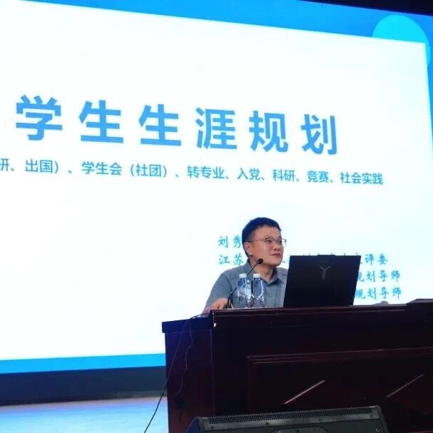 海学刘校长走进常州大学美术与设计学院，开展大学生生涯规划专题讲座