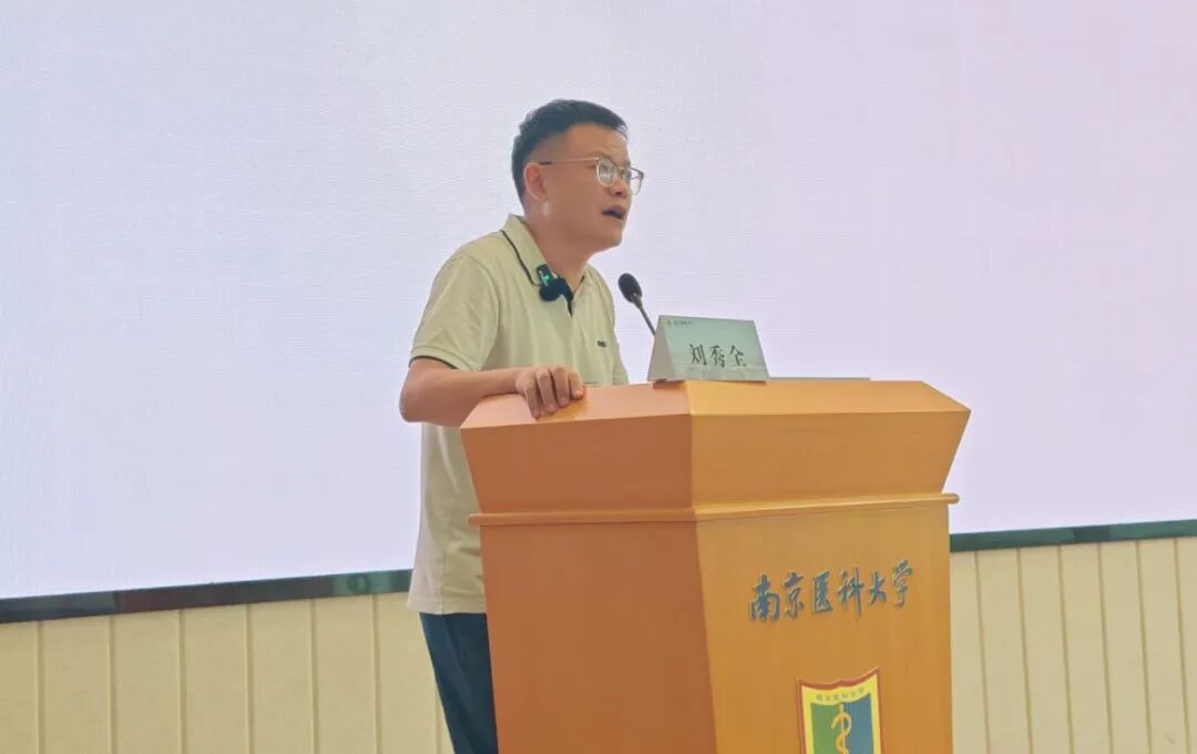 海学刘秀全博士在南京医科大学新生骨干训练营开展生涯规划专题讲座
