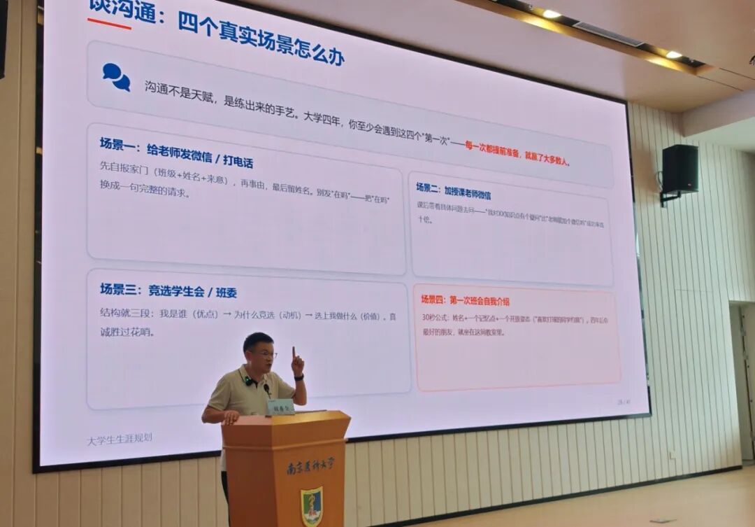 刘校长讲解沟通重在真实表达