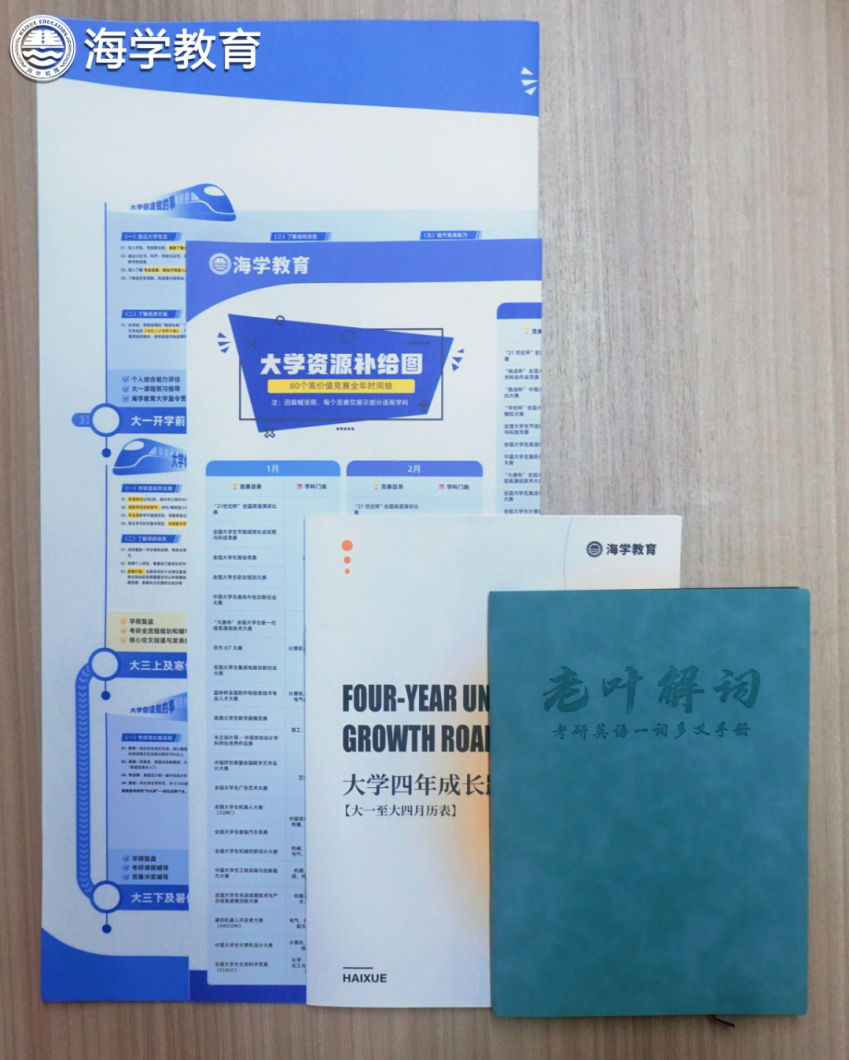 免费领取海学新生福利资料
