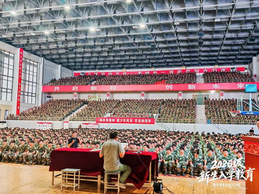 宿迁学院近4000名新生齐聚一堂聆听生涯规划讲座