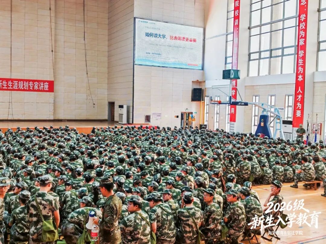 海学刘校长在宿迁学院讲座现场