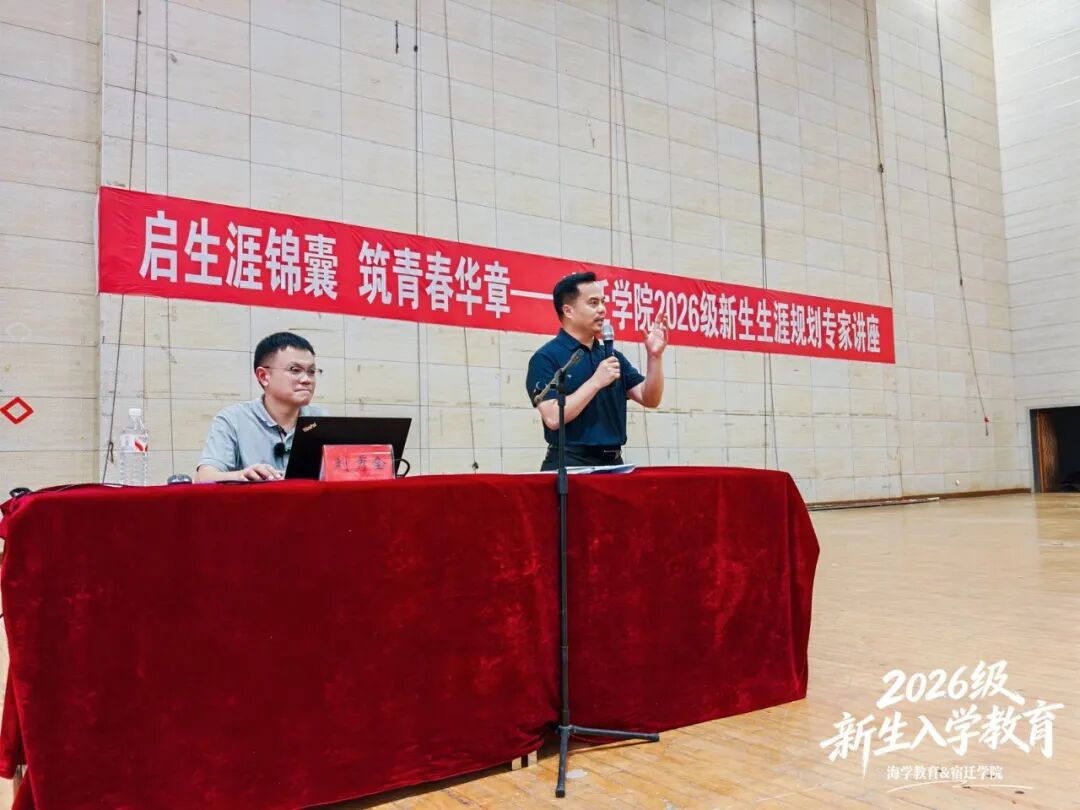 宿迁学院学工处毛处长作总结发言