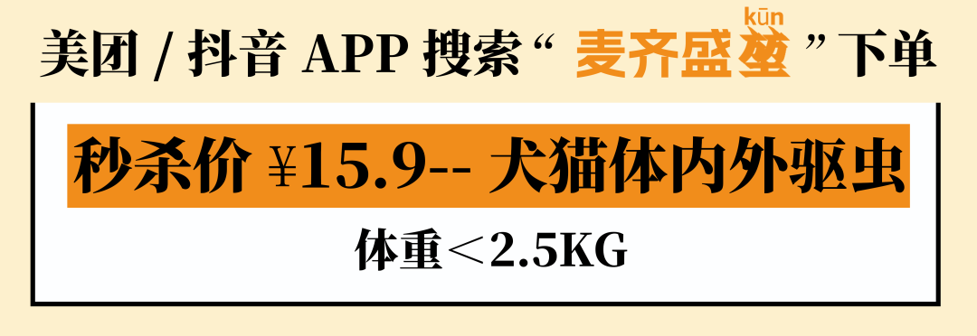 麦齐盛堃分院开业啦!1元即享爱宠护理套餐! - 内容图片 7