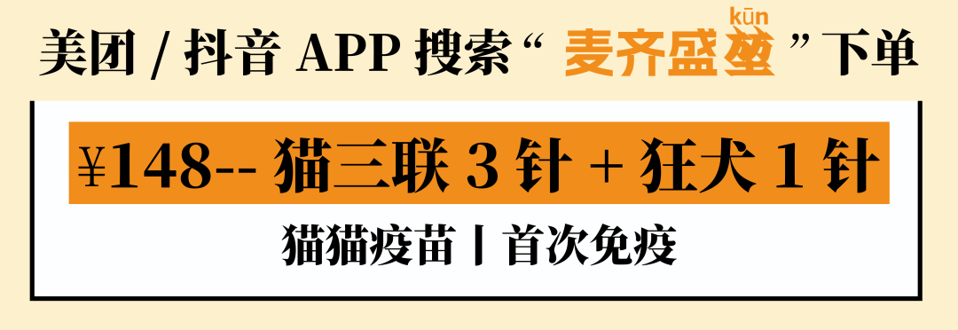 麦齐盛堃分院开业啦!1元即享爱宠护理套餐! - 内容图片 9