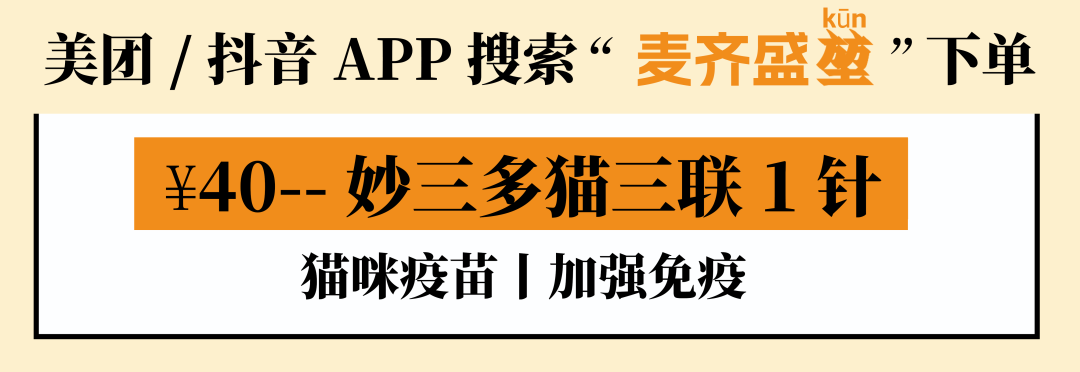 麦齐盛堃分院开业啦!1元即享爱宠护理套餐! - 内容图片 10