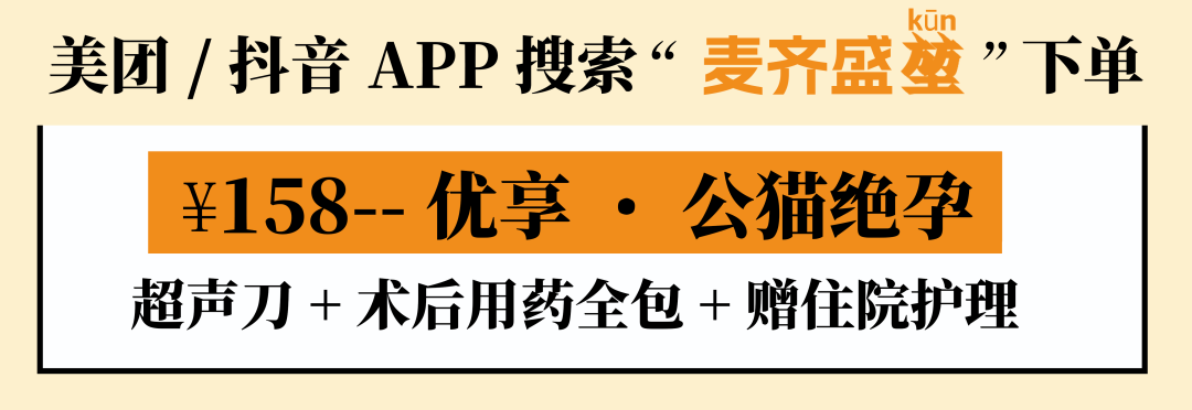 麦齐盛堃分院开业啦!1元即享爱宠护理套餐! - 内容图片 11