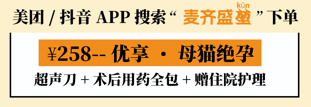 麦齐盛堃分院开业啦!1元即享爱宠护理套餐! - 内容图片 12