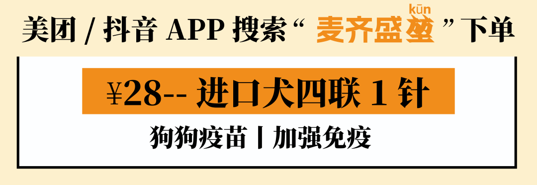 麦齐盛堃分院开业啦!1元即享爱宠护理套餐! - 内容图片 14