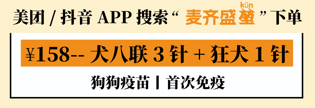 麦齐盛堃分院开业啦!1元即享爱宠护理套餐! - 内容图片 15