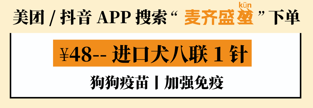 麦齐盛堃分院开业啦!1元即享爱宠护理套餐! - 内容图片 16