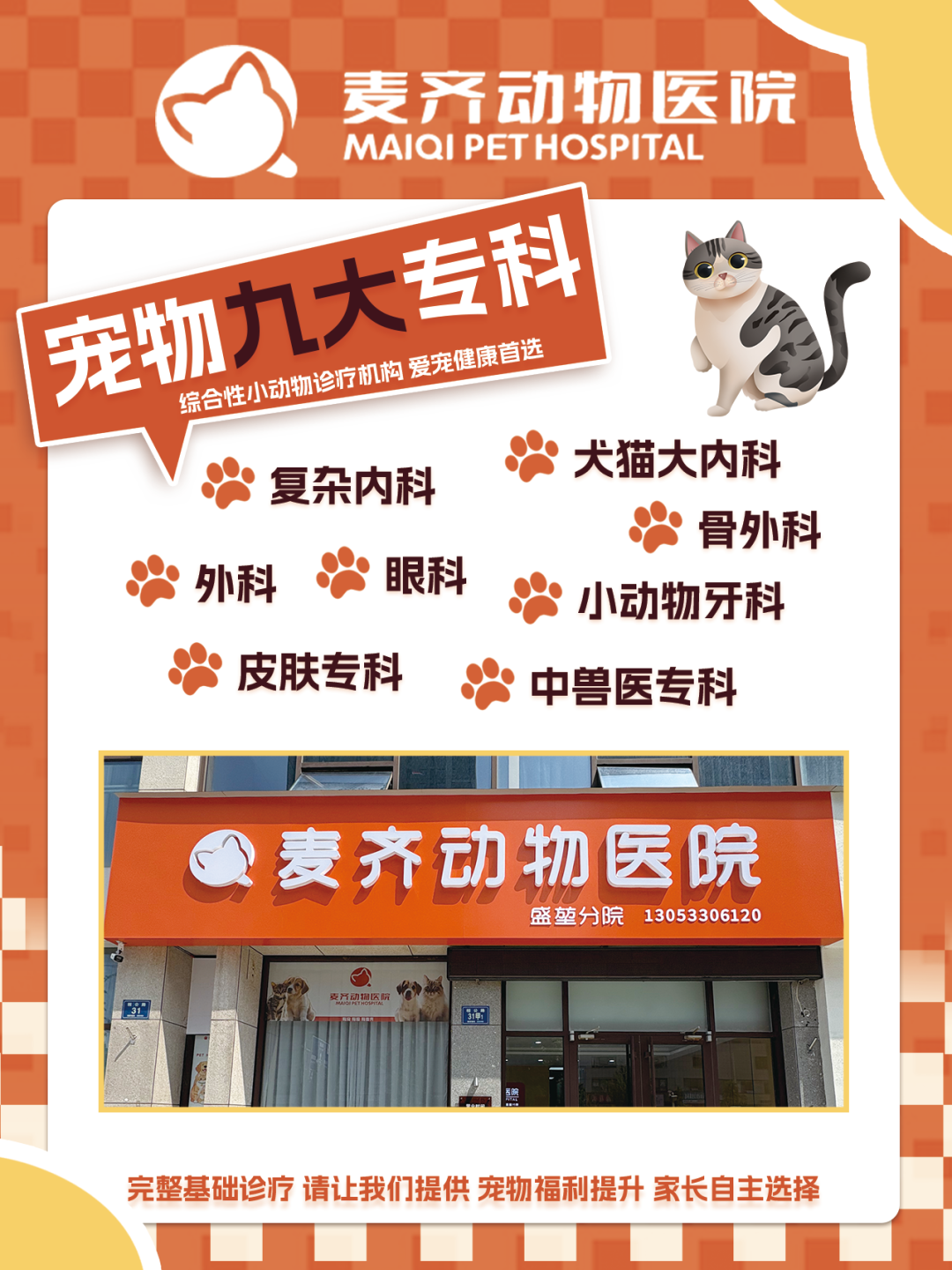 麦齐盛堃分院开业啦!1元即享爱宠护理套餐! - 内容图片 21