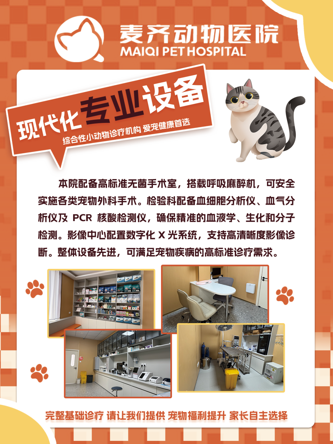 麦齐盛堃分院开业啦!1元即享爱宠护理套餐! - 内容图片 22
