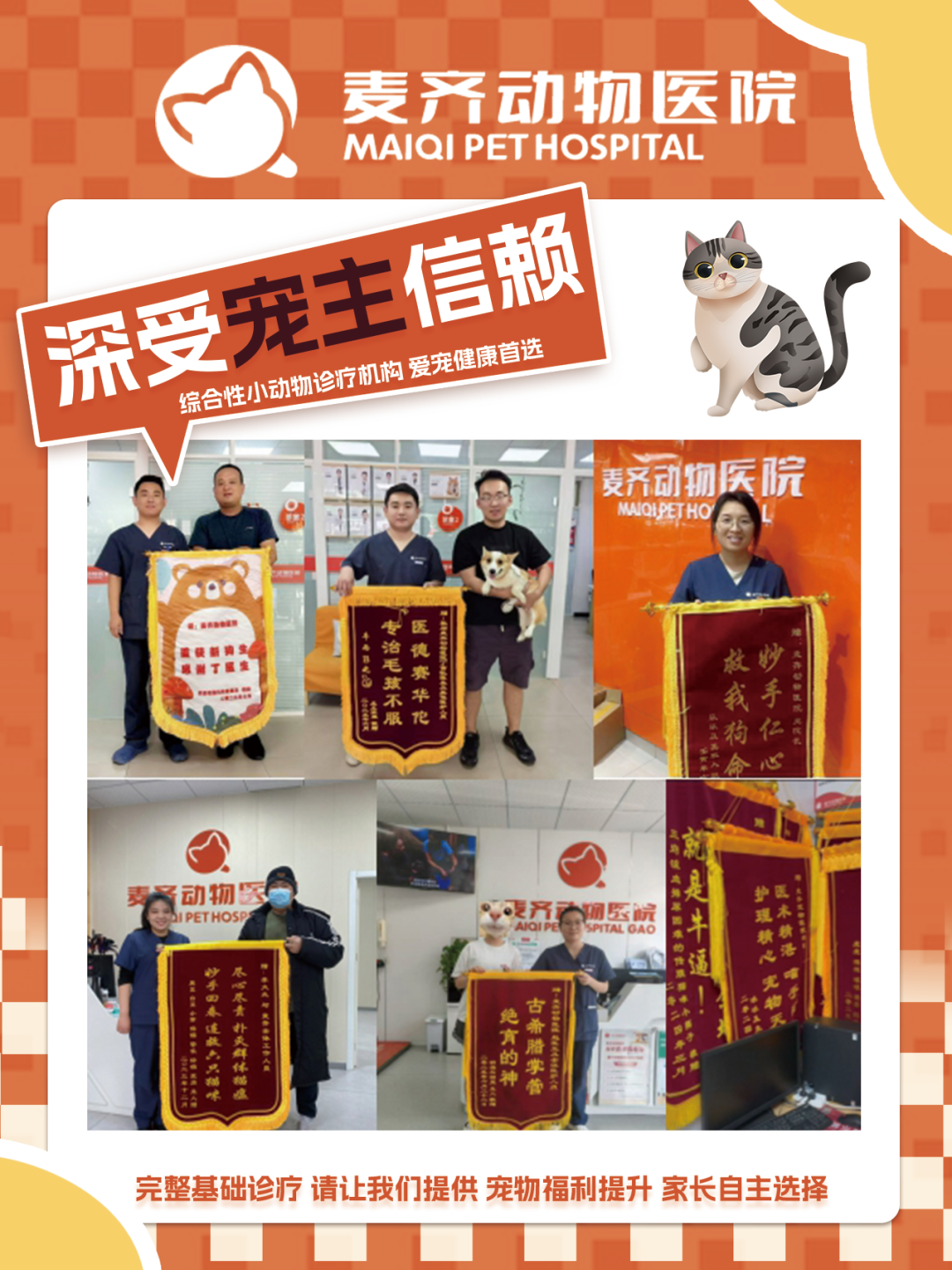 麦齐盛堃分院开业啦!1元即享爱宠护理套餐! - 内容图片 23